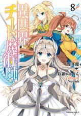 異世界チート魔術師 Pixivコミックストア 異世界チート魔術師 Pixivコミックストア