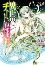 異世界チート魔術師 Pixivコミックストア 異世界チート魔術師 Pixivコミックストア