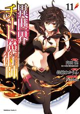 異世界チート魔術師 Pixivコミックストア 異世界チート魔術師 Pixivコミックストア
