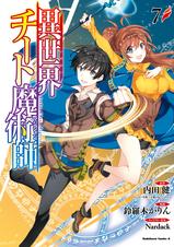 異世界チート魔術師 Pixivコミックストア 異世界チート魔術師 Pixivコミックストア