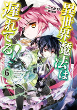 第5話 神秘を求める者 異世界魔法は遅れてる Pixivコミック