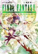 Final Fantasy Lost Stranger Pixivコミックストア