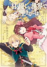 甘く優しい世界で生きるには Pixivコミックストア 甘く優しい世界で生きるには Pixivコミックストア