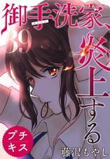 御手洗家 炎上する プチキス 18 Pixivコミックストア 御手洗家 炎上する プチキス 18 Pixivコミックストア