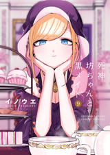 死神坊ちゃんと黒メイド 7 Pixivコミックストア