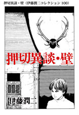 伊藤潤二コレクション Pixivコミックストア