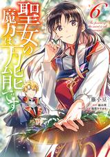 第27話 騒々しい男 聖女の魔力は万能です Pixivコミック 第27話 騒々しい男 聖女の魔力は万能です Pixivコミック