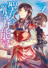 第27話 騒々しい男 聖女の魔力は万能です Pixivコミック 第27話 騒々しい男 聖女の魔力は万能です Pixivコミック