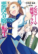 乙女ゲームの破滅フラグしかない悪役令嬢に転生してしまった コミック版 Pixivコミックストア 乙女ゲームの破滅フラグしかない悪役令嬢に転生してしまった コミック版 Pixivコミックストア