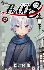 君は008 - pixivコミックストア