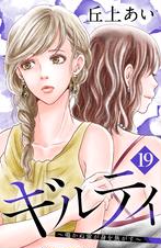 ギルティ 鳴かぬ蛍が身を焦がす 分冊版 Pixivコミックストア