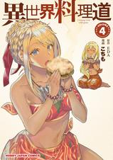 異世界料理道 Pixivコミックストア 異世界料理道 Pixivコミックストア