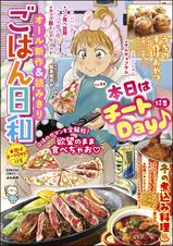 ごはん日和 - pixivコミックストア