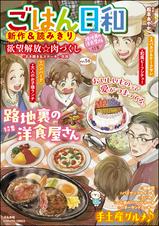 ごはん日和 - pixivコミックストア