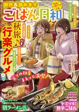 ごはん日和 - pixivコミックストア