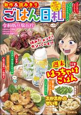【中古】 ごはん日和 Vol.12 夏はカレー 池田さとみ ごはん日和 - pixivコミックストア