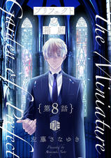 プリフェクトの箱庭 - pixivコミックストア