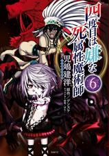四度目は嫌な死属性魔術師 Pixivコミックストア 四度目は嫌な死属性魔術師 Pixivコミックストア