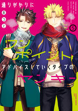 通りがかりにワンポイントアドバイスしていくタイプのヤンキー 5巻 Pixivコミックストア