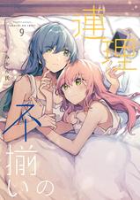 不揃いの連理 - pixivコミックストア