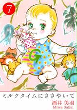 ミルクタイムにささやいて Pixivコミックストア ミルクタイムにささやいて Pixivコミックストア