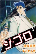 ジゴロ - pixivコミックストア