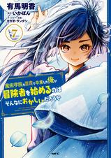 魔術学院を首席で卒業した俺が冒険者を始めるのはそんなに