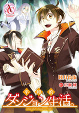 分冊版】平和的ダンジョン生活。 - pixivコミックストア