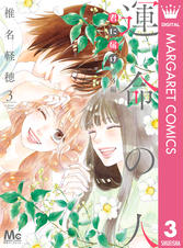 君に届け 番外編～運命の人～ - pixivコミックストア