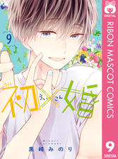 初×婚 - pixivコミックストア