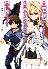 二度転生した少年はsランク冒険者として平穏に過ごす 前世が賢者で英雄だったボクは来世では地味に生きる Pixivコミックストア