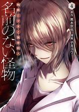 名前のない怪物 蜘蛛と少女と猟奇殺人 Pixivコミックストア 名前のない怪物 蜘蛛と少女と猟奇殺人 Pixivコミックストア