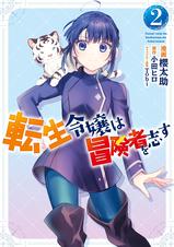 転生令嬢は冒険者を志す Pixivコミックストア