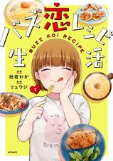 飯テロ注意 旬のグルメマンガ Pixivコミックストア 飯テロ注意 旬のグルメマンガ Pixivコミックストア
