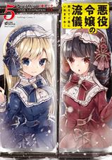 第14話 元殺し屋の幼女令嬢 婚約者暗殺がんばります 悪役令嬢の流儀 教えてご覧にいれますわ アンソロジーコミック Pixivコミック 第14話 元殺し屋の幼女令嬢 婚約者暗殺がんばります 悪役令嬢の流儀 教えてご覧にいれますわ アンソロジーコミック Pixivコミック