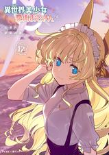 異世界美少女受肉おじさんと - pixivコミックストア