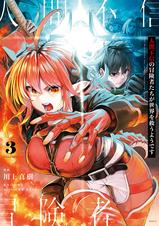 人間不信の冒険者たちが世界を救うようです Pixivコミックストア 人間不信の冒険者たちが世界を救うようです Pixivコミックストア