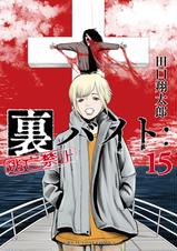 裏バイト:逃亡禁止 緑の五寸釘 on X: 