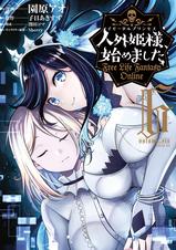 人外姫様 始めました Free Life Fantasy Online Pixivコミックストア 人外姫様 始めました Free Life Fantasy Online Pixivコミックストア