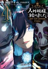 人外姫様 始めました Free Life Fantasy Online Pixivコミックストア 人外姫様 始めました Free Life Fantasy Online Pixivコミックストア