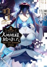 人外姫様 始めました Free Life Fantasy Online Pixivコミックストア 人外姫様 始めました Free Life Fantasy Online Pixivコミックストア