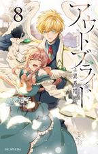 アウトブライド 異系婚姻　ノエル 翡榊 アルフレド 逢摩　アクスタ　非売品 Amazon.co.jp: アウトブライド 異系婚姻 ノエル 翡榊 アルフレド