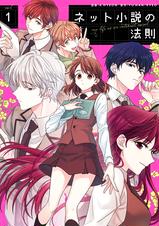 ネット小説の法則　5巻　サイン本 ネット小説の法則漫画何巻まで | TikTok