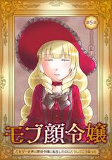 第6話 モブ顔令嬢 乙女ゲー世界の悪役令嬢に転生したのにどうしてこうなった Pixivコミック 第6話 モブ顔令嬢 乙女ゲー世界の悪役令嬢に転生したのにどうしてこうなった Pixivコミック