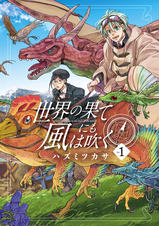第11話 ヴェトゥリコラの人食い鬼 世界の果てにも風は吹く Pixivコミック