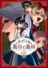 いびってこない義母と義姉 - pixivコミックストア