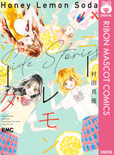☆美品☆ ハニーレモンソーダ 1〜28巻 流れ星レンズ またあした 全巻 新品 / ハニーレモンソーダ (1-29巻 最新刊) 全巻セット : 漫画