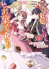 第5章 悪役令嬢 予定 らしいけど 私はお菓子が食べたい ブロックスキルで穏やかな人生目指します Pixivコミック 第5章 悪役令嬢 予定 らしいけど 私はお菓子が食べたい ブロックスキルで穏やかな人生目指します Pixivコミック