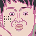 隠れオタクの恋愛戦略 Pixivコミック