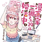 ゴブリンはもう十分に強い Pixivコミック